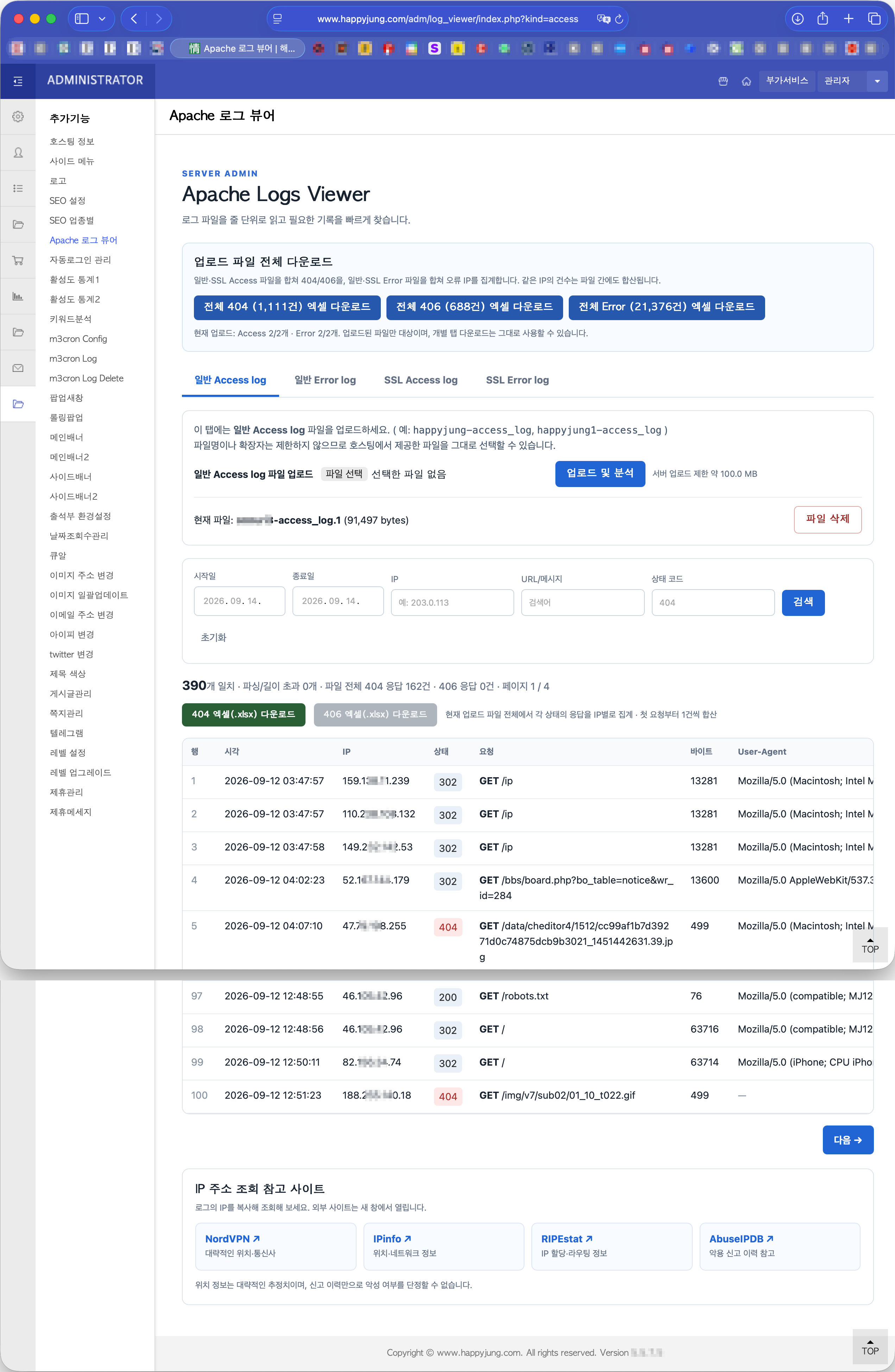 일반 Access 로그 분석 화면