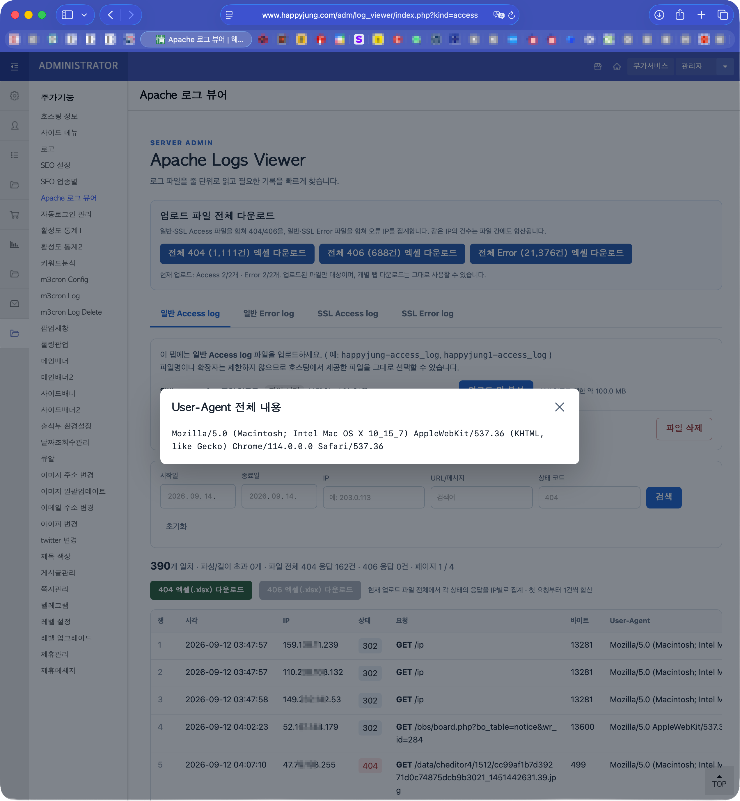 User-Agent 전체 내용 확인 화면