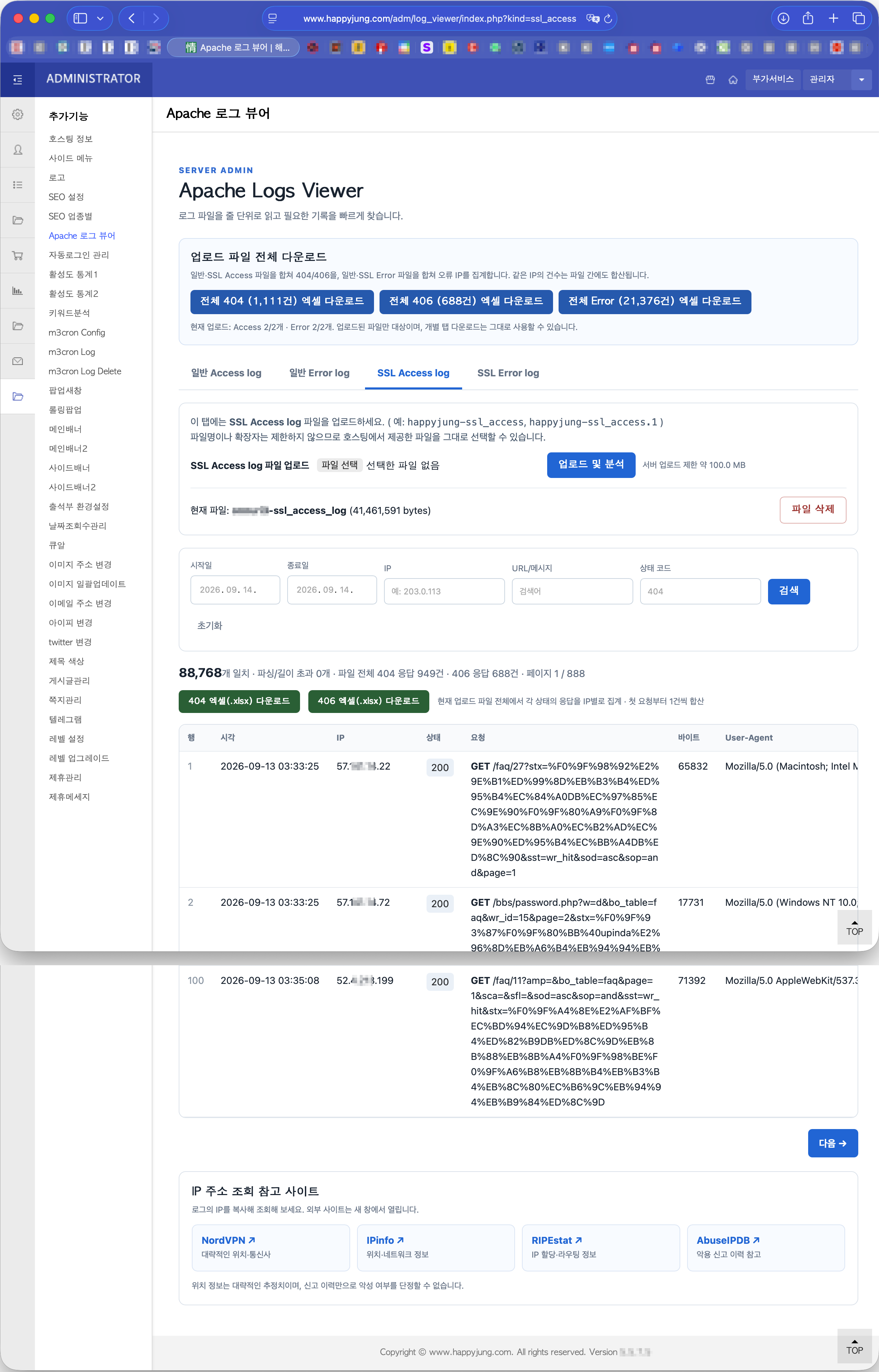 SSL Access 로그 분석 화면