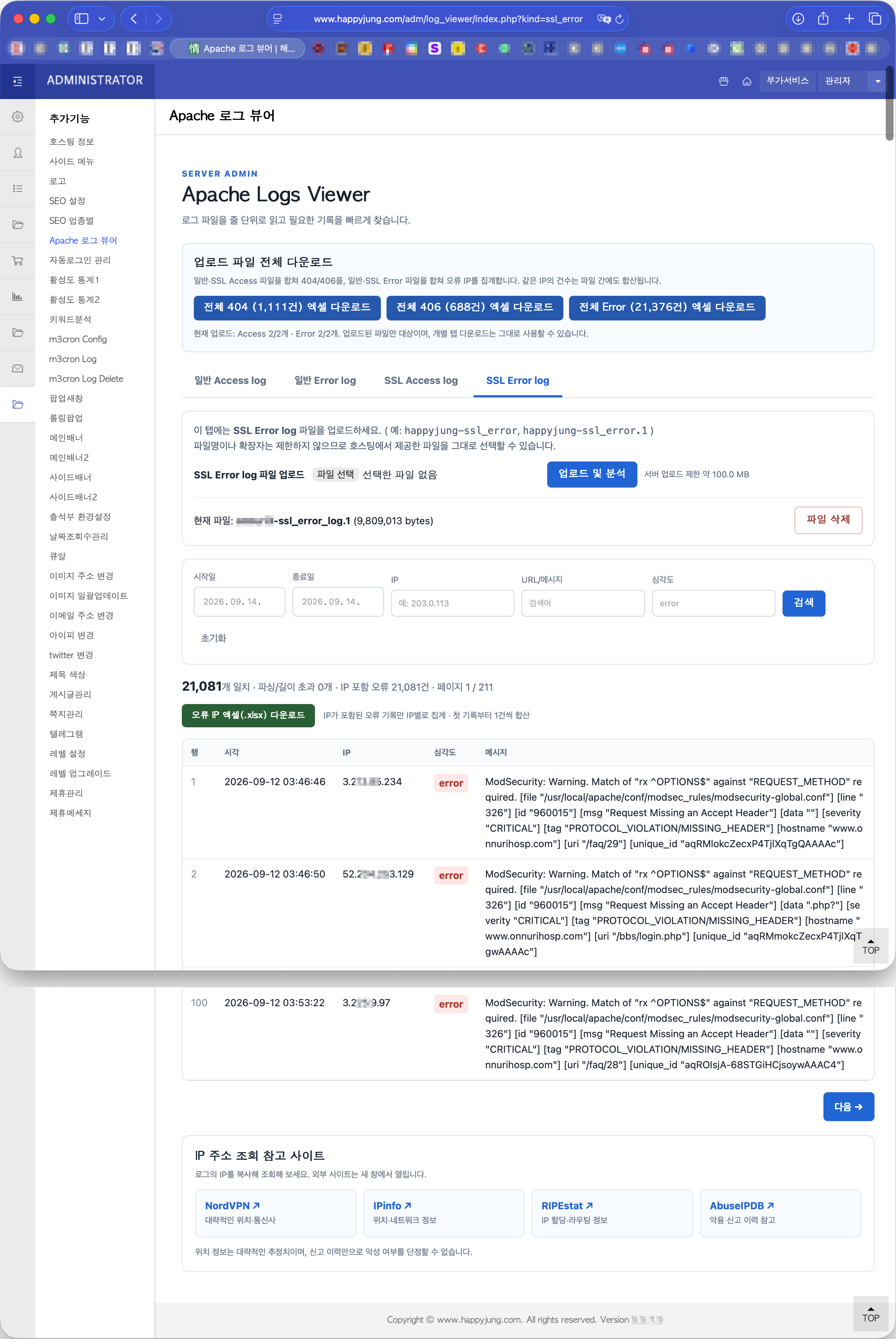 SSL Error 로그 분석 화면