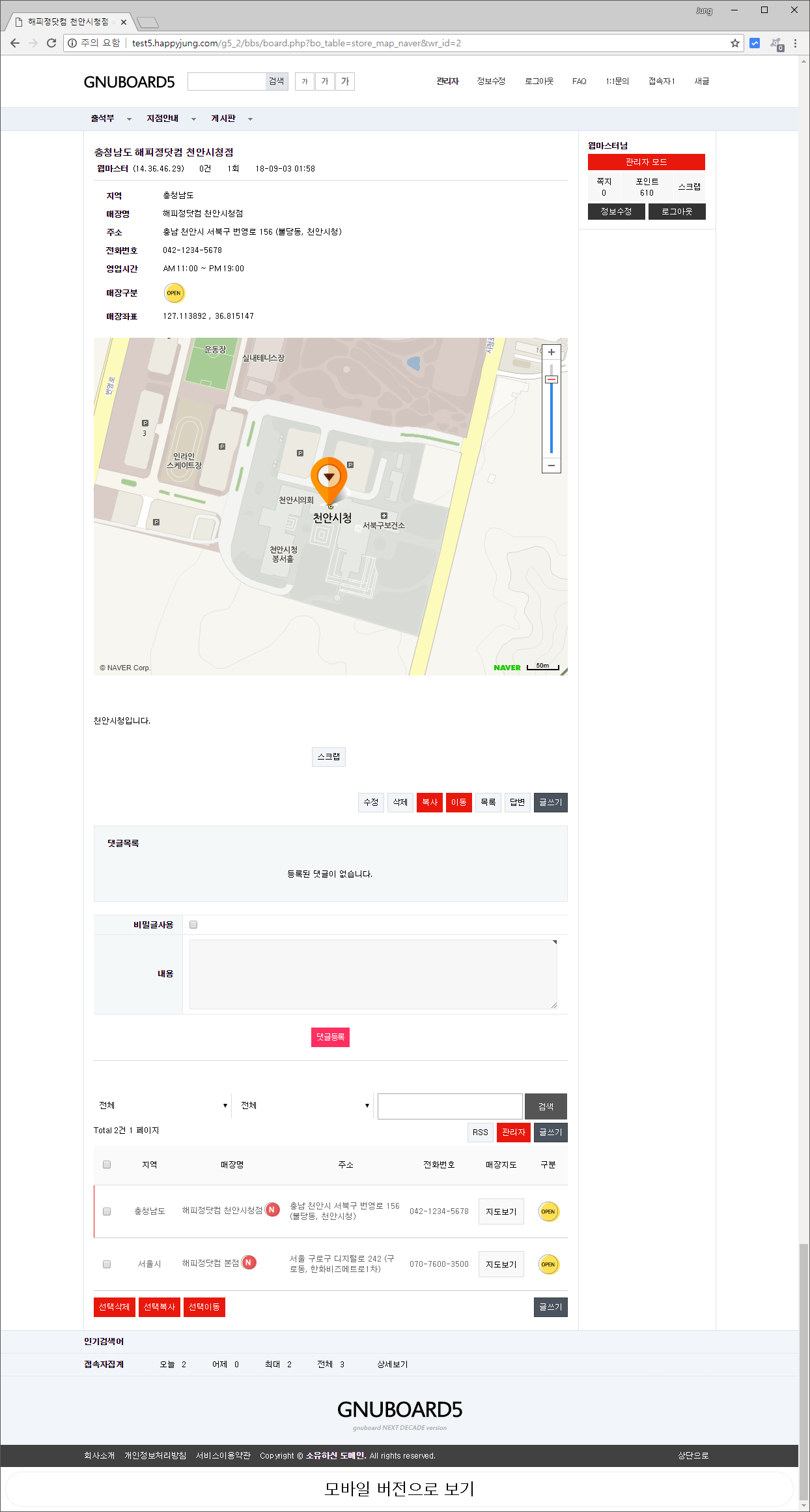 gnuboard_skin_map_naver_52_2.png