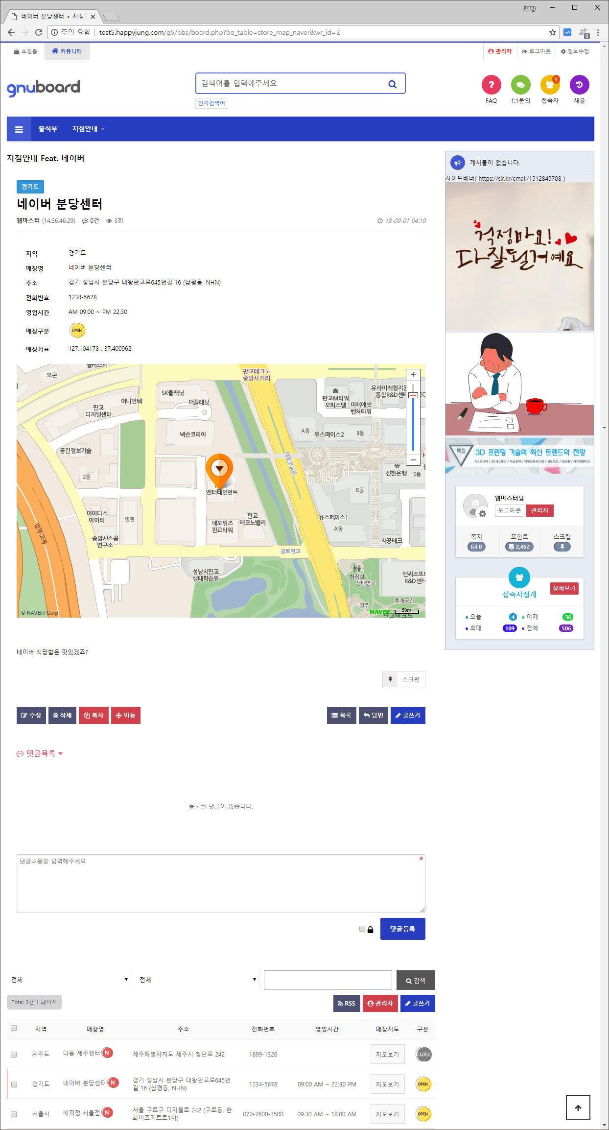 gnuboard_skin_map_naver_53_2.png