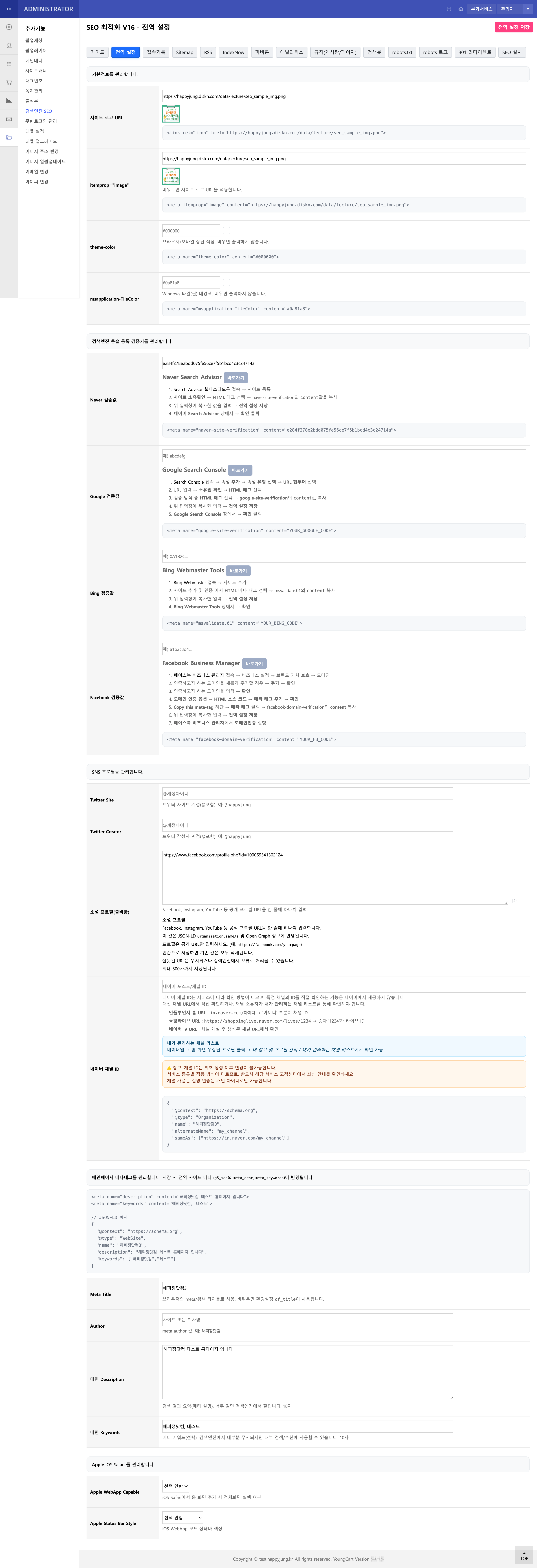 사이트 전역 설정 화면