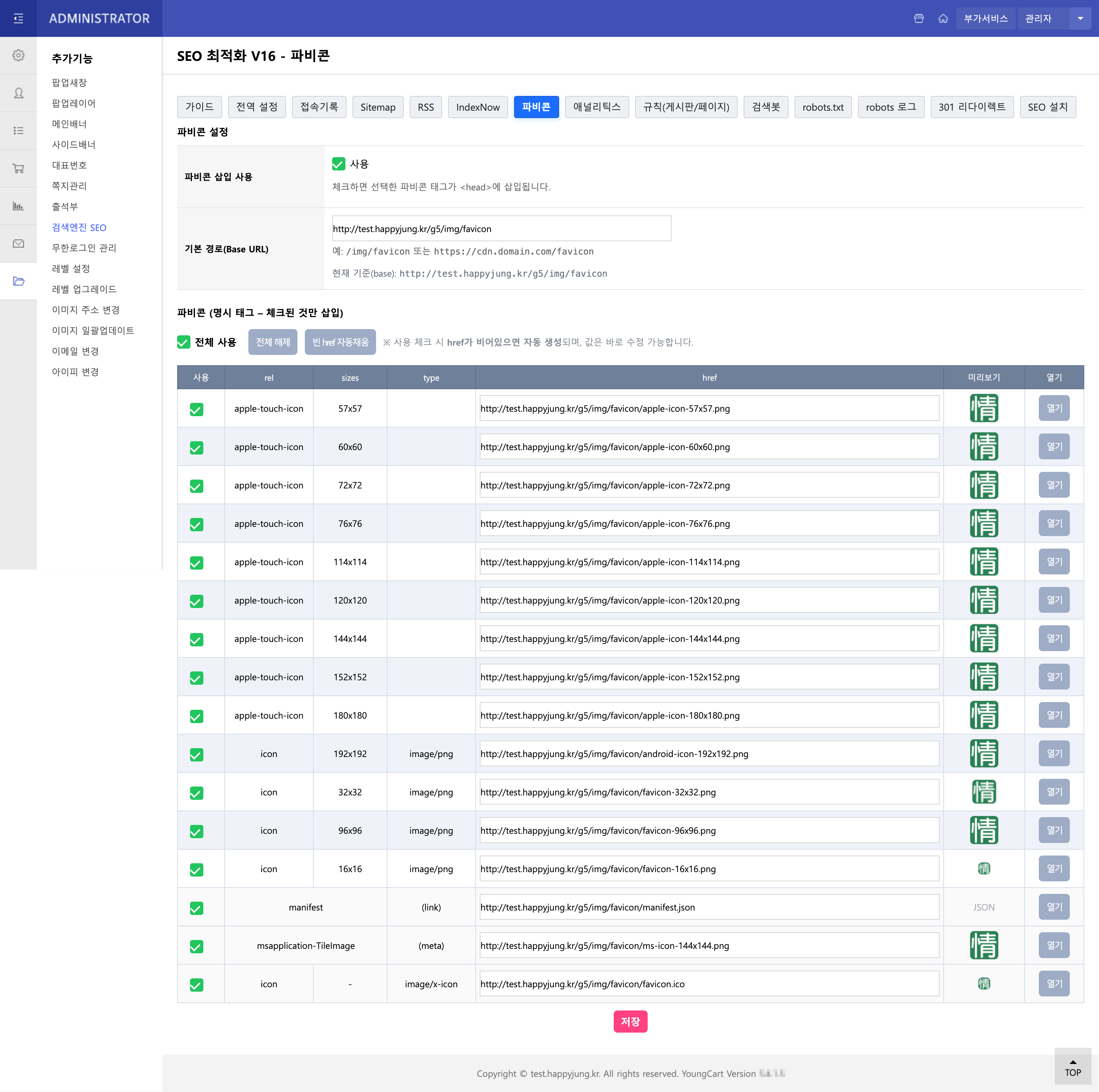 파비콘 설정 화면