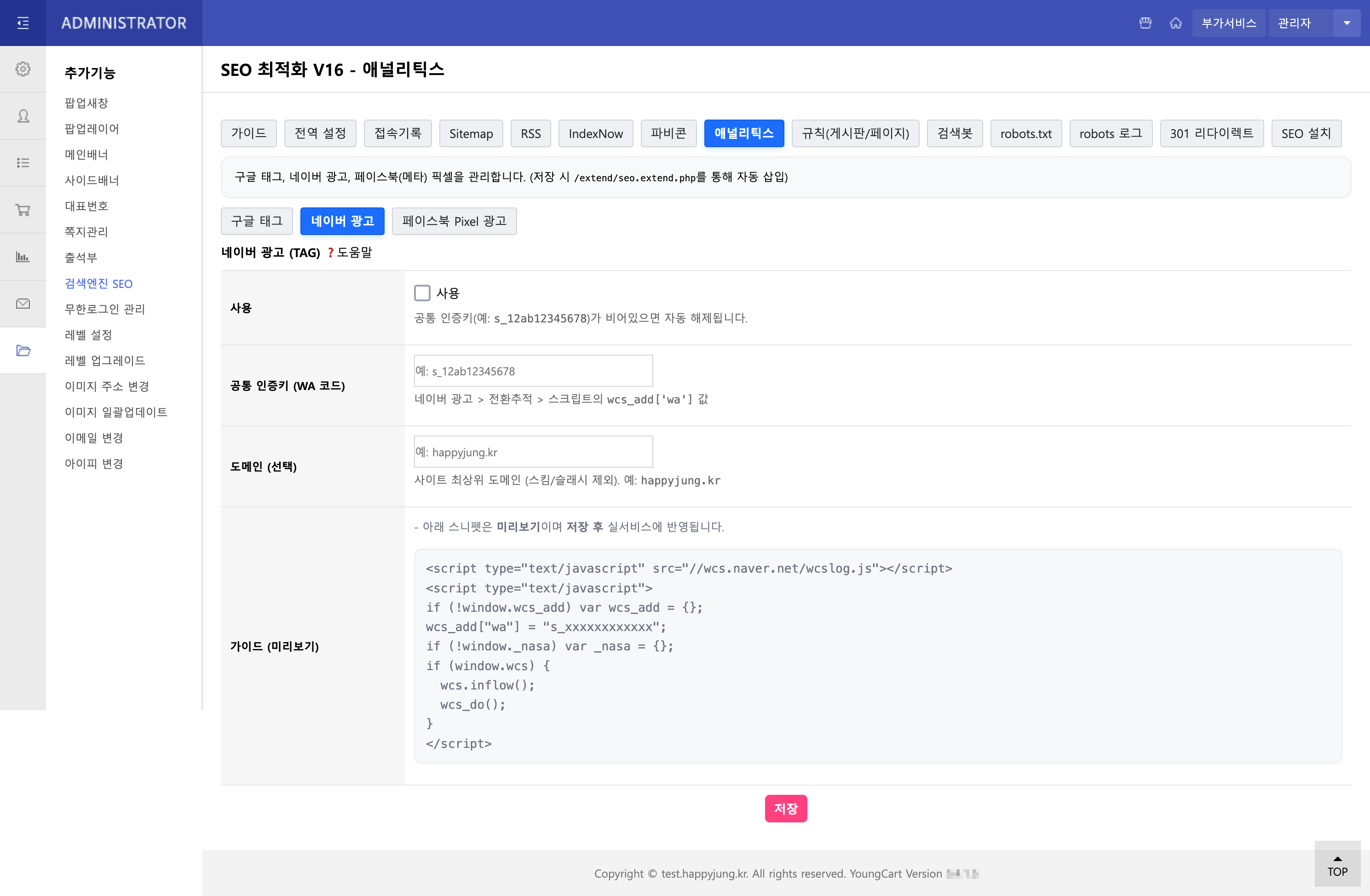 애널리틱스 설정 화면