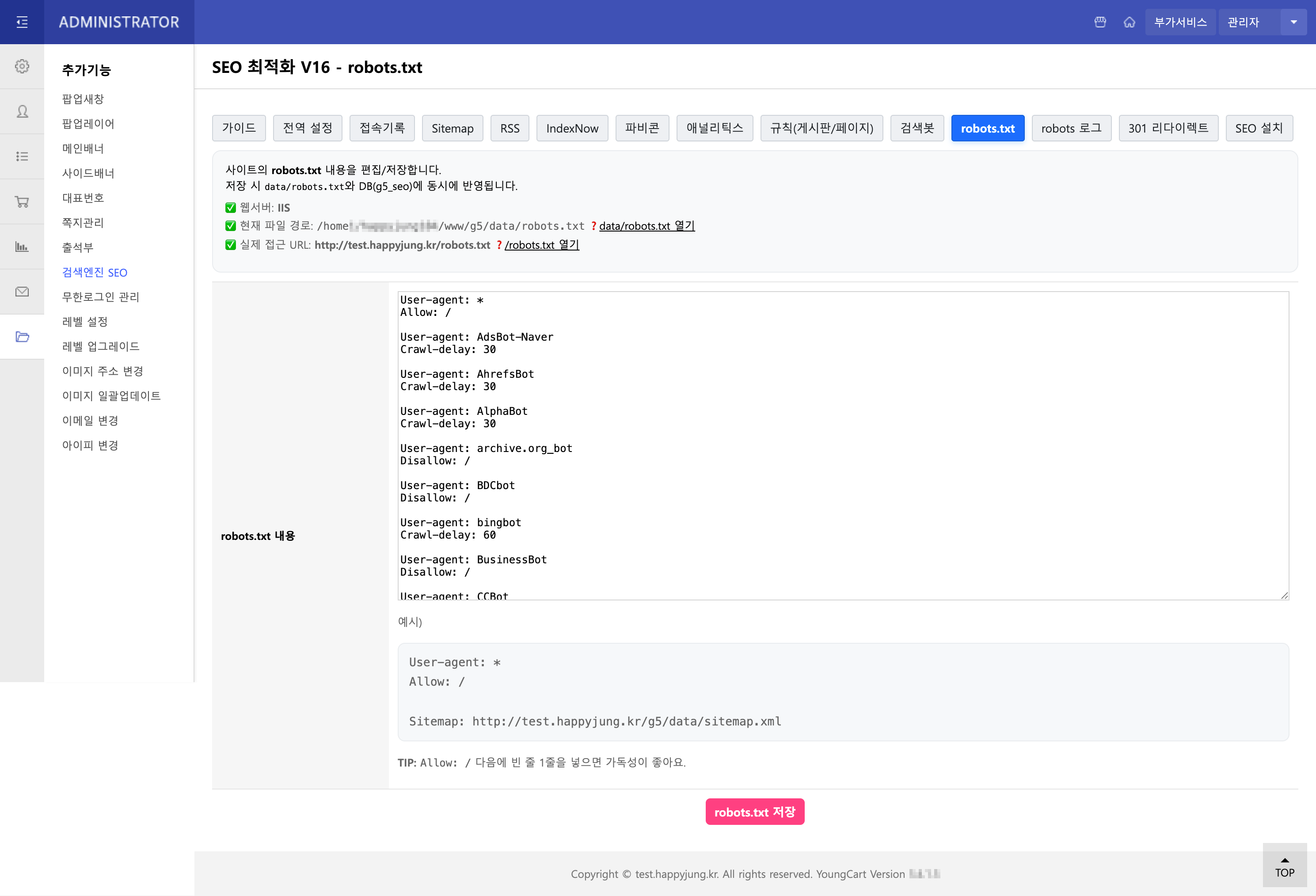 robots 설정 화면