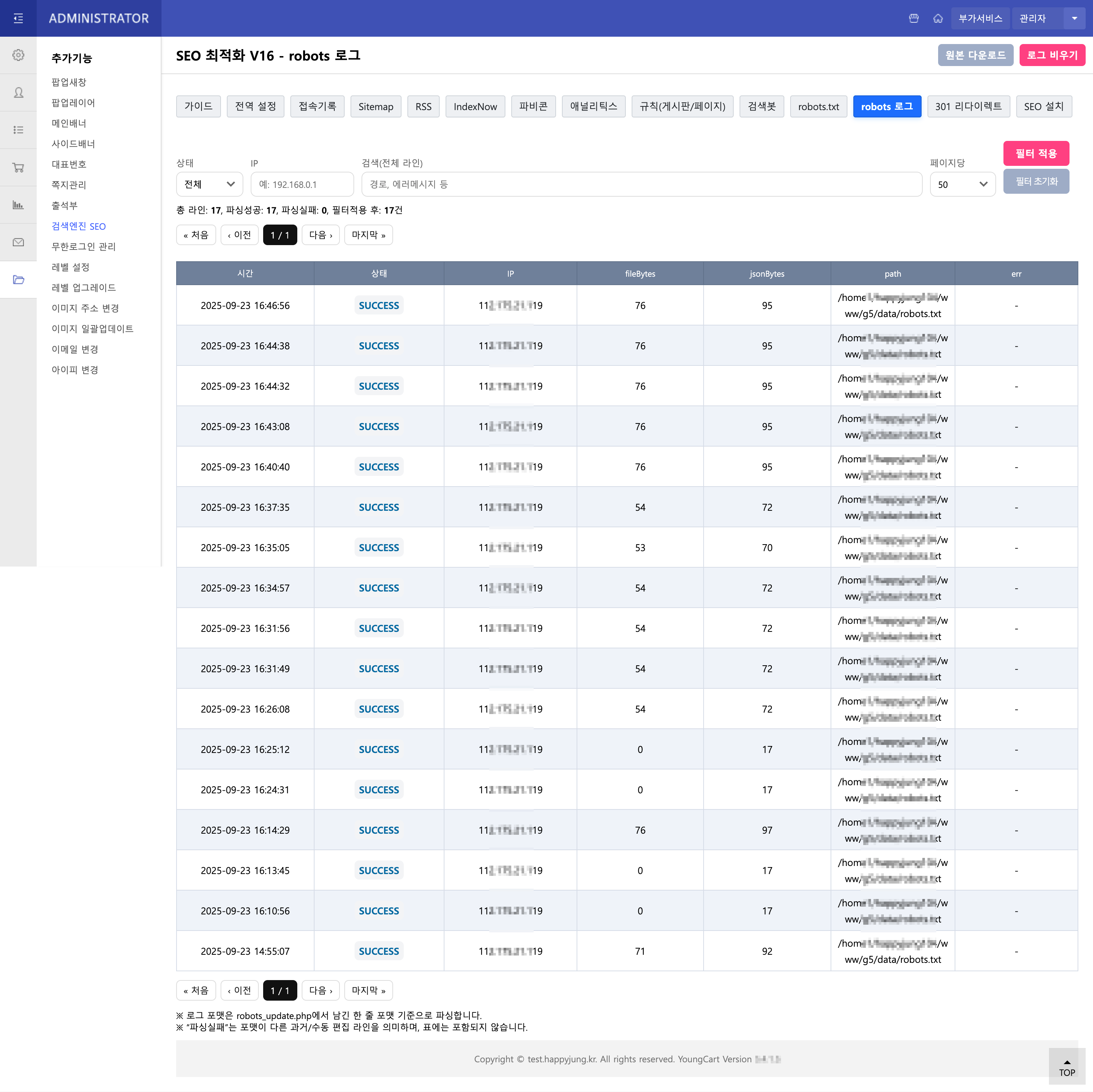 robots 설정 화면