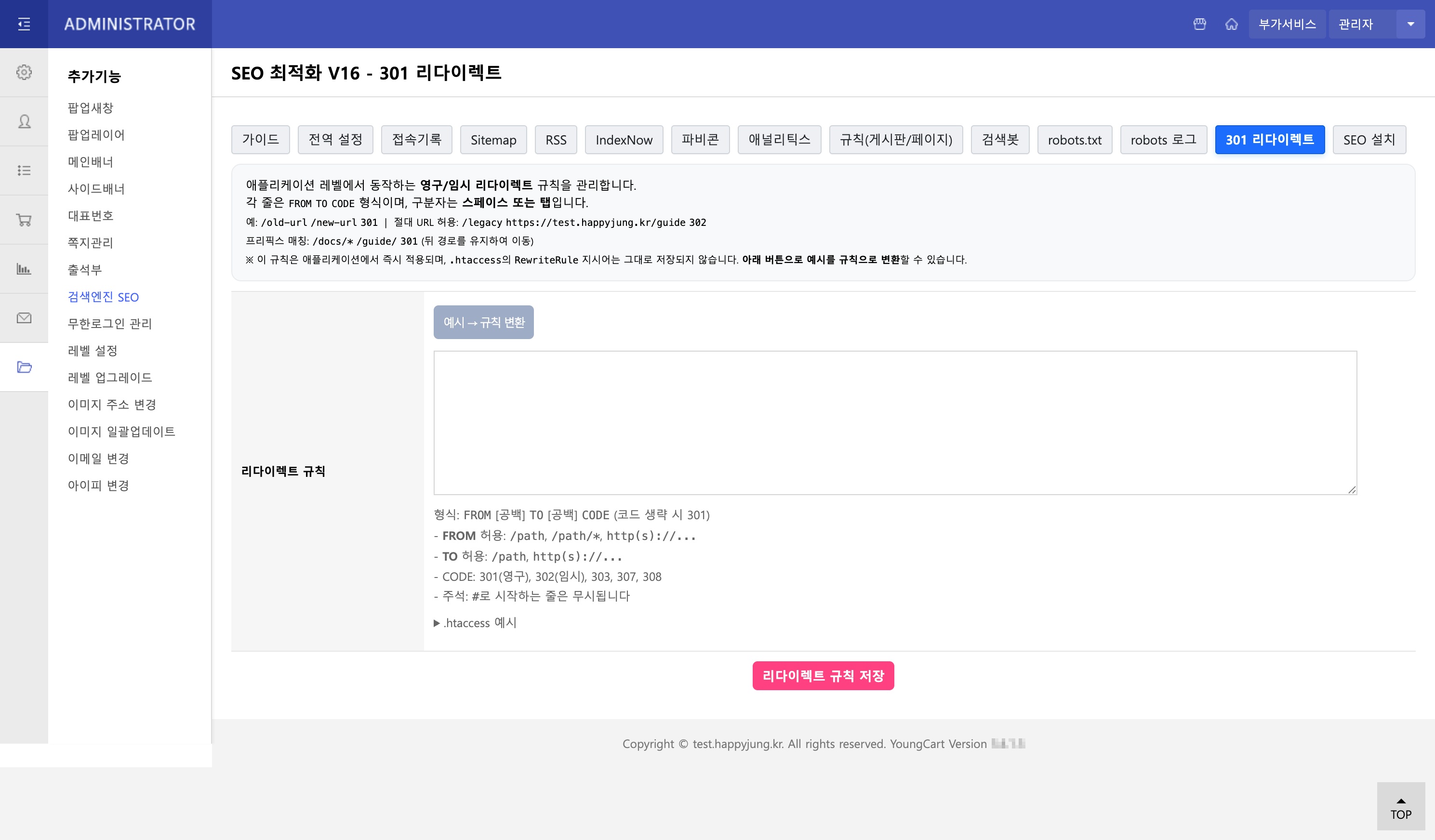 301 리다이렉트 설정 화면