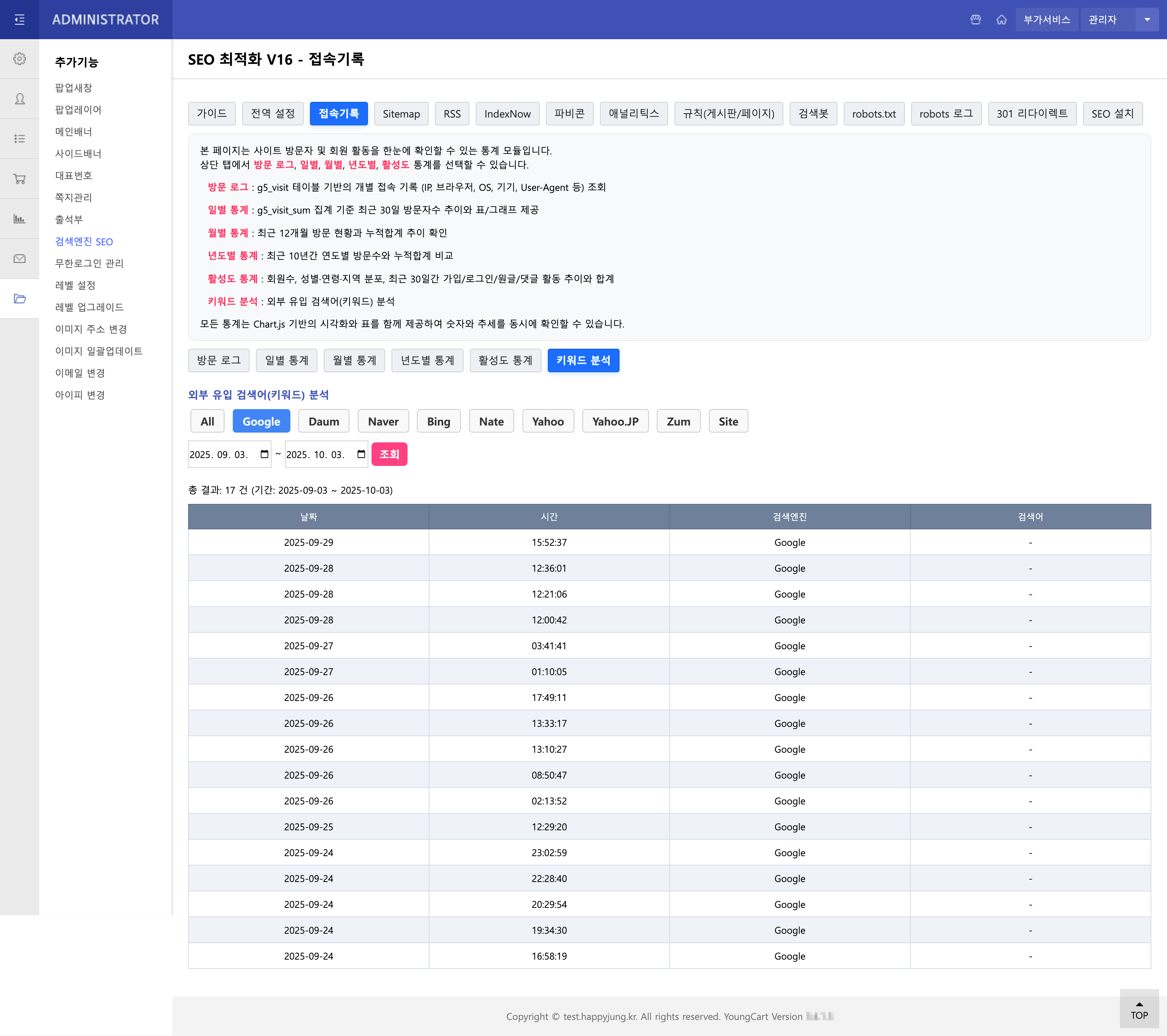 접속기록 - 키워드분석2