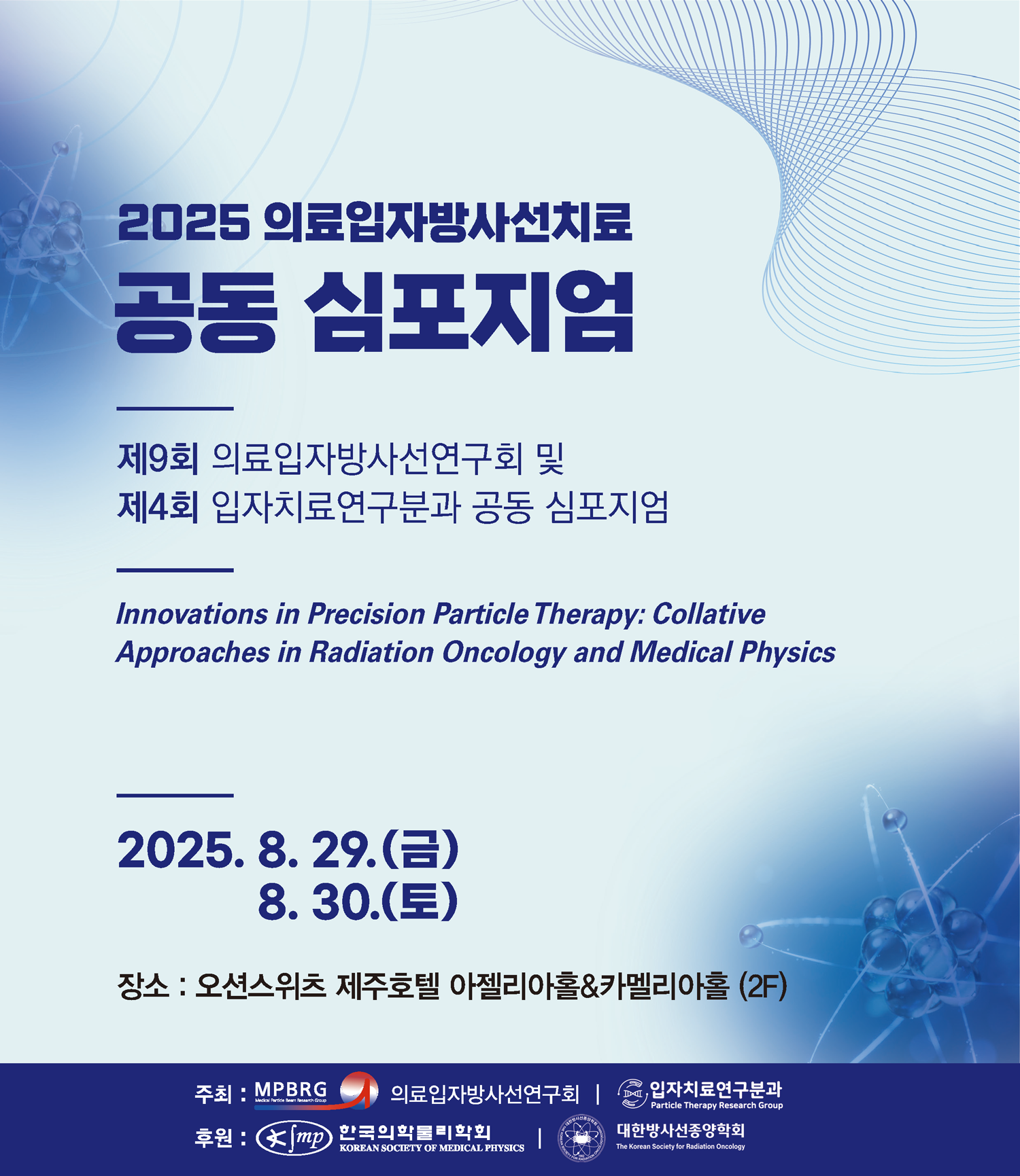 20250829_poster_20250618.png